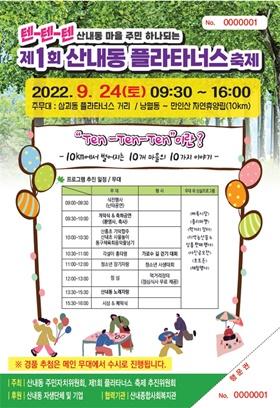 대전 동구 산내동, 제1회 플라타너스 축제 개최