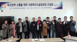 유성구의회 사회도시위원회,  사회복지시설장과의 간담회 개최