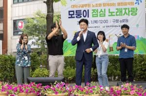 대전 대덕구, 활력 UP ‘모퉁이 점심 노래자랑’ 개최