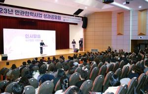대전 서구, 2023년 민관협력사업 성과공유회 개최